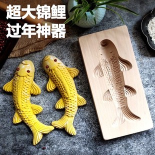 超大号锦鲤鱼模具过年馒头鱼模具大小号鱼形模具木质面食糕印商用