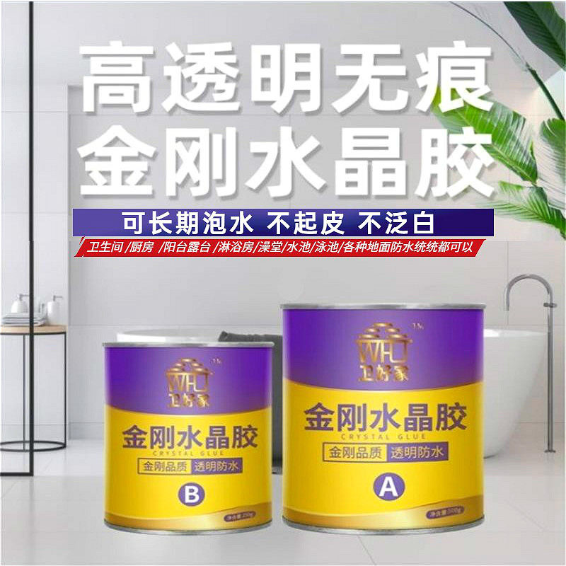 卫生间防水ab胶透明免砸砖防水胶浴室阳台水池厕所补漏水晶胶涂料,基础建材,防水涂料,淘宝优惠券,粉丝福利购,淘宝优惠卷