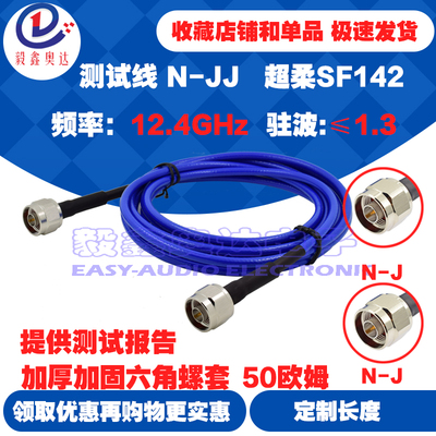 低损耗12.4G高频测试线N公转N公超柔RG142高温线N-JJ射频连接线