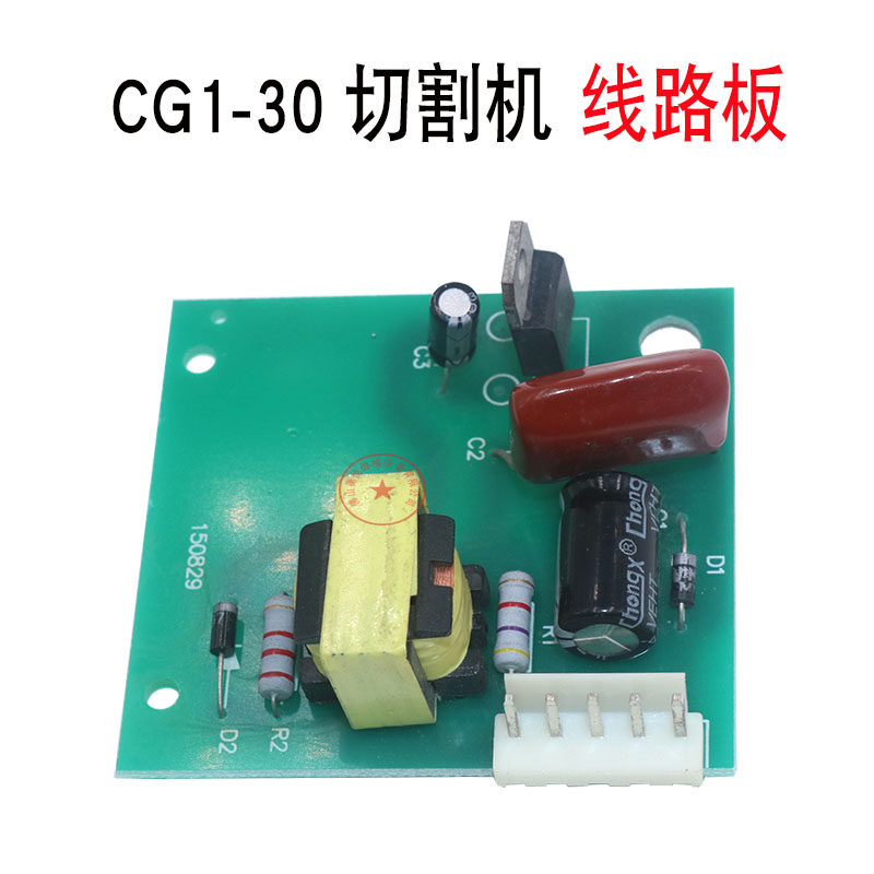 CG1-30 半自动火焰切割机配件 线路板 火焰气割机  CG2-150切割机,五金/工具,其他电焊/切割设备,淘宝优惠券,粉丝福利购,淘宝优惠卷