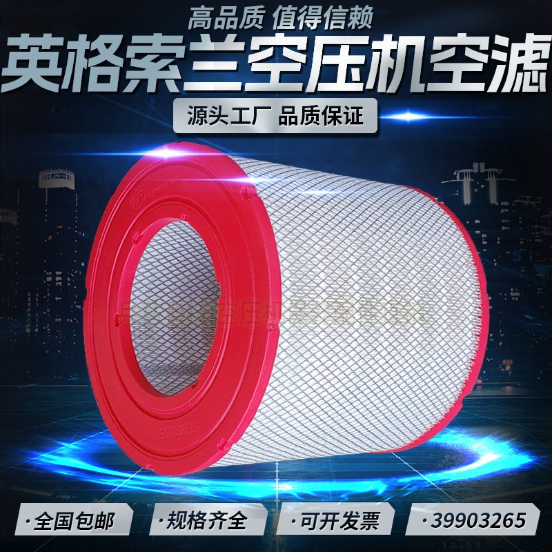 英格索兰空气滤清器M110-250\ML250螺杆空压机配件39903265空滤芯