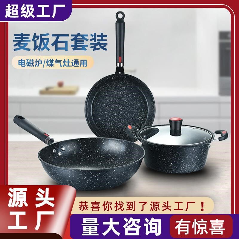 麦饭石礼盒锅具套装三件套组合装活动礼品锅不粘锅锅厂家