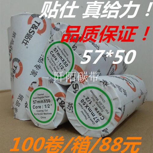 收银新款57 50热敏纸58收款超市小票纸打印纸57 40 57 42