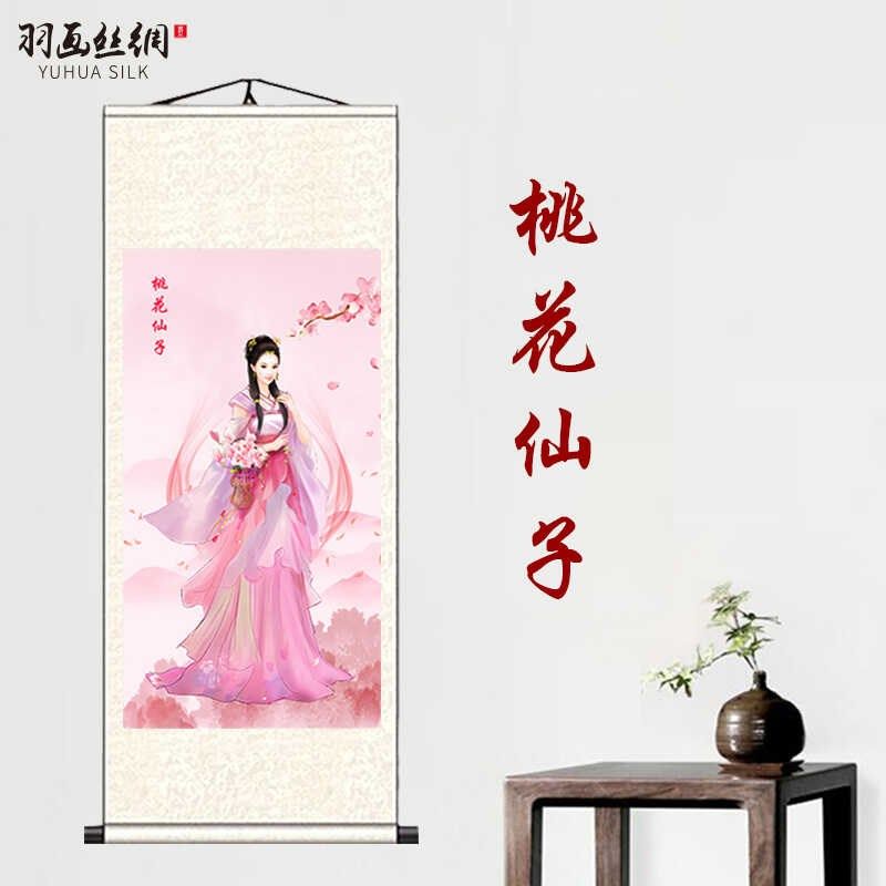 桃花仙子挂画花神桃花娘娘画像玄关客厅装饰画古风美女国画卷轴画