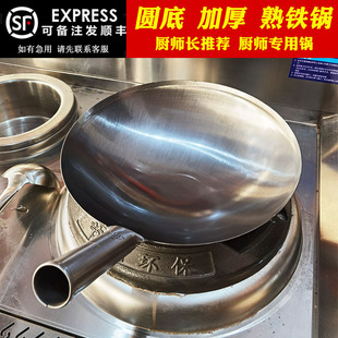 圆底老式铁锅饭店厨师锅专用炒锅商用单耳锅已开锅家用燃气灶适用