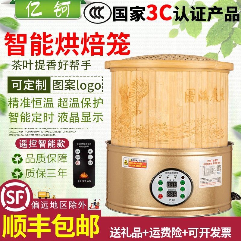 茶叶提香烘焙机醒茶焙茶器家用小型烘干机食品智能烤茶电烘焙笼,厨房/烹饪用具,烘焙机,淘宝优惠券,粉丝福利购,淘宝优惠卷