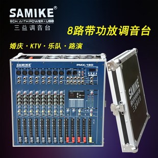 三益大功率8路舞台演出婚庆 带效果器航空箱数字调音台功放一体机