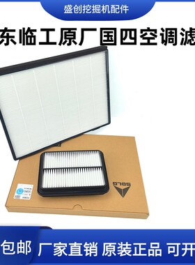 山东临工挖掘机LG335 200H 395 690新款国四空调滤芯HV原厂滤网格