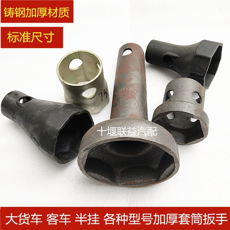 半挂货车富华桥前桥 前轴后桥轴头套筒扳手八角六角轮毂套筒 扳手