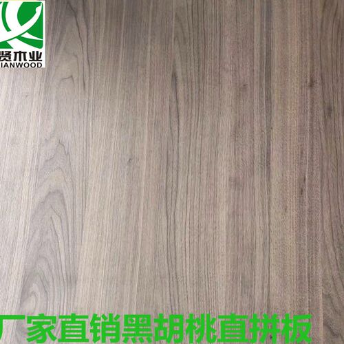 北美黑胡桃直拼板 指接板 集成材 高档家具板材 实木板