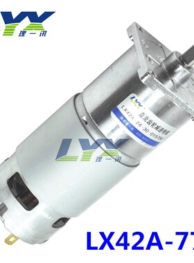 42齿轮减速775电机马达 永磁直流金属齿轮减速电机LX42A 24V 30转