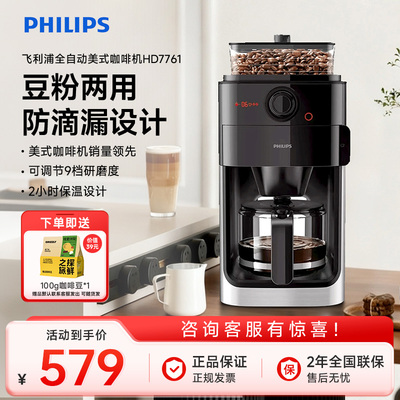 飞利浦全自动美式咖啡机HD7761家用办公现磨一体机团购2