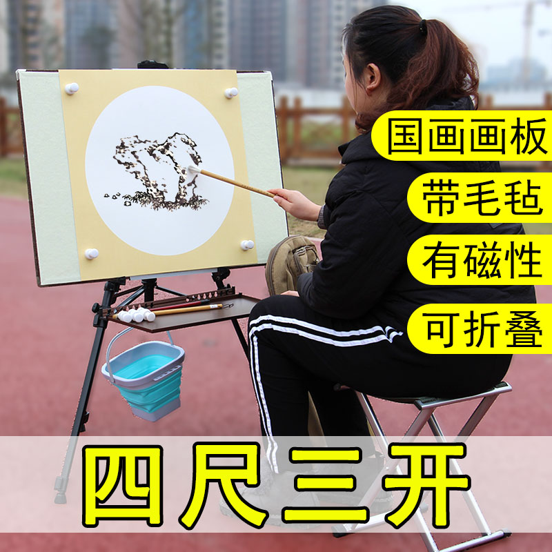 大槽户51*72国画写生磁性毛毡折叠画板套装四尺三裁三开便携户外