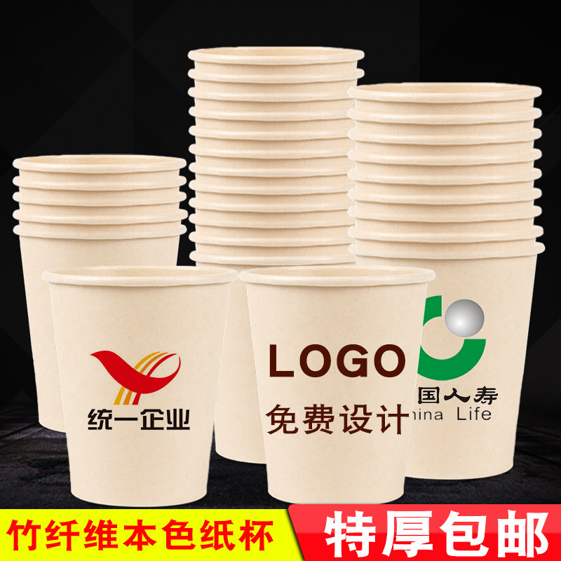 竹纤维纸杯一次性杯子本色家用办公定制印LOGO原浆纸杯咖啡水杯