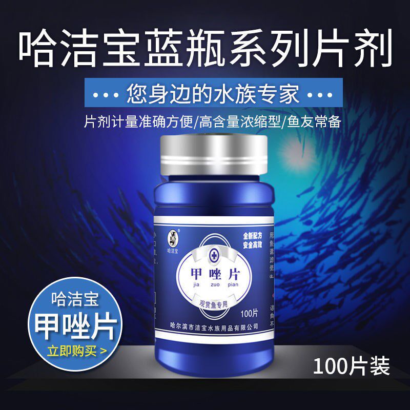 观赏鱼用甲唑片甲硝片不伤硝化细菌头洞突眼肠炎内寄线虫鱼缸烂肉