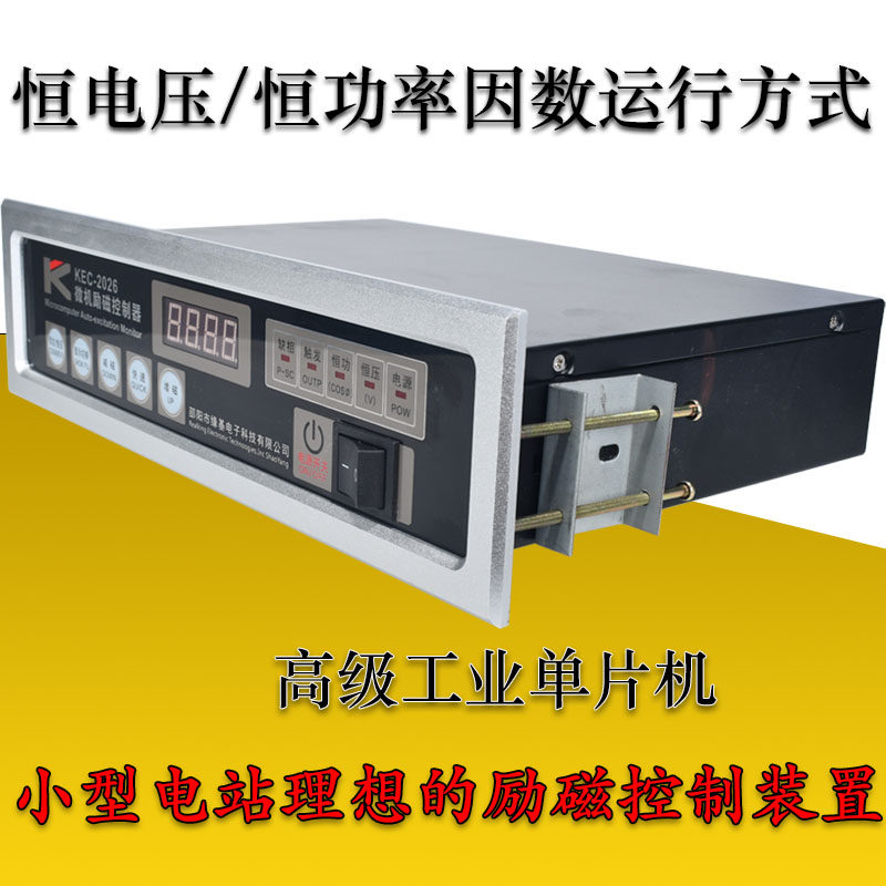 包邮KEC-2026微机励磁控制器水电站发电机半控有刷励磁控制器议价