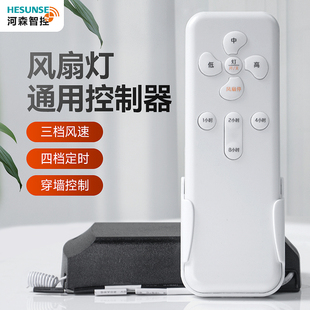 带电隐形风扇吊扇灯遥控器万能通用型无线遥控开关调速驱动控制器