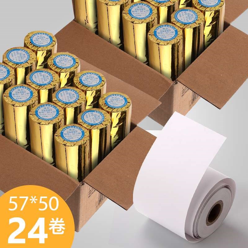 汇东收银纸5750热敏打印纸58mm超市餐厅小票美团外小卷纸5730