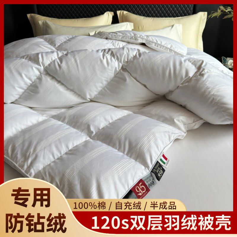120支全棉自充绒半成品双层羽绒被壳被套专用防钻绒毛内胆套被罩