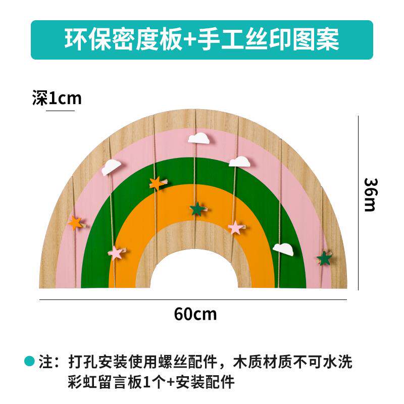 墙面装饰创意挂件女孩房彩虹挂饰留言板售楼处儿童房墙上布置壁饰