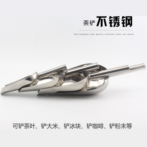 不锈钢茶铲茶勺 加厚茶叶店包装工具茶匙 大米冰块铲子茶具配件