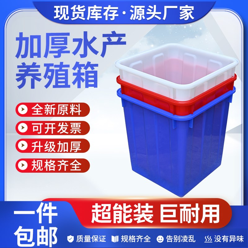全新加厚塑料长方形水桶大白桶塑料大水箱带盖胶箱水产养殖箱鱼箱