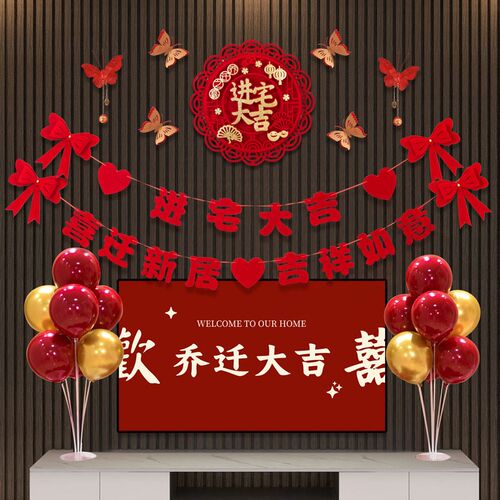 乔迁之喜装饰客厅电视背景墙挂件新居布置对搬家入宅仪式布置装饰