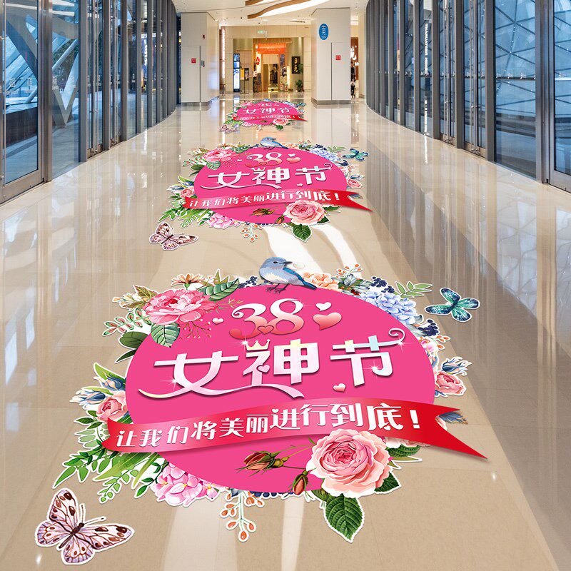 38妇女节商场超市地贴店铺场景地面装饰贴纸美容院三八节氛围布置