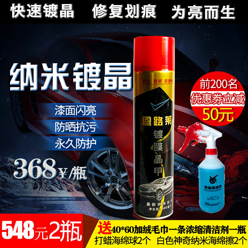 新汽车漆施工镀晶剂封釉上光美容修复除去划痕恩路莱镀膜晶甲热销