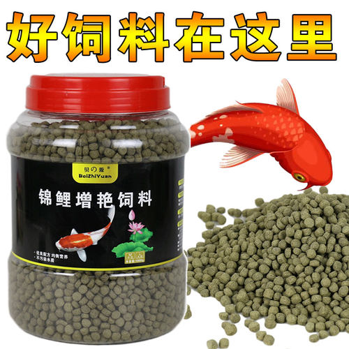 锦鲤鱼饲料金鱼食观赏鱼通用型草鱼小颗粒增色鱼粮家用不浑水鱼料