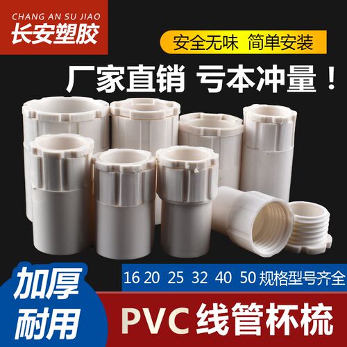 pvc线管杯梳 锁母16 20 25 32 40 50锁扣 家装线管配件 加长加厚