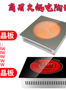 商用嵌入式300X300mm火锅黑晶炉砂锅黑晶面板2200W201不锈钢机身