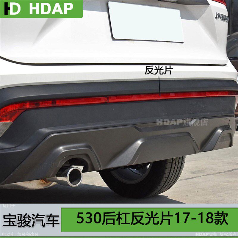 适用于 宝骏530后杠灯17款 宝骏530后保险杠灯宝骏530后尾灯H07MH