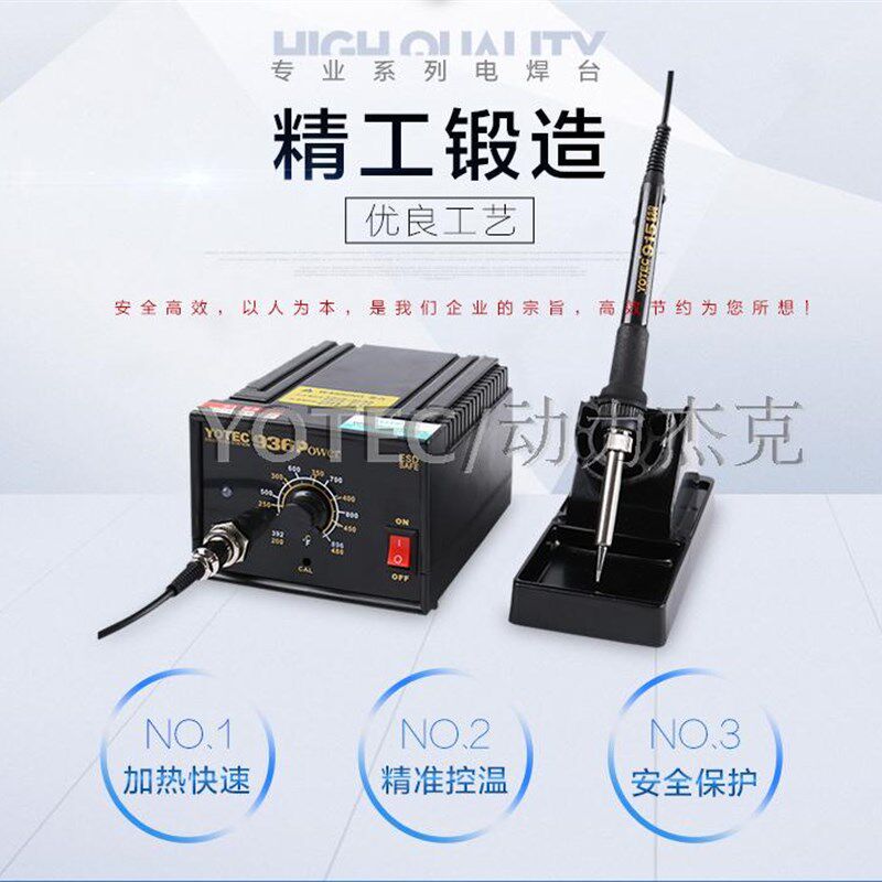 超卓YOTEC936P 焊台防静电可调恒温电烙铁可换头学生套装家用小型