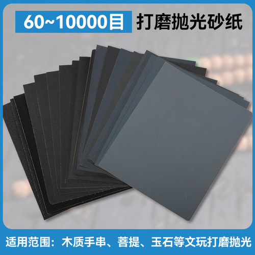 文玩专用水磨砂纸打磨抛光超细60-1万目砂纸文玩玉石手办抛光膏