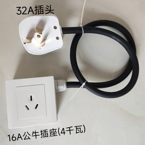 32A插头转16A插座32A插头转10A5孔插座连接后,3.5千瓦以下使用