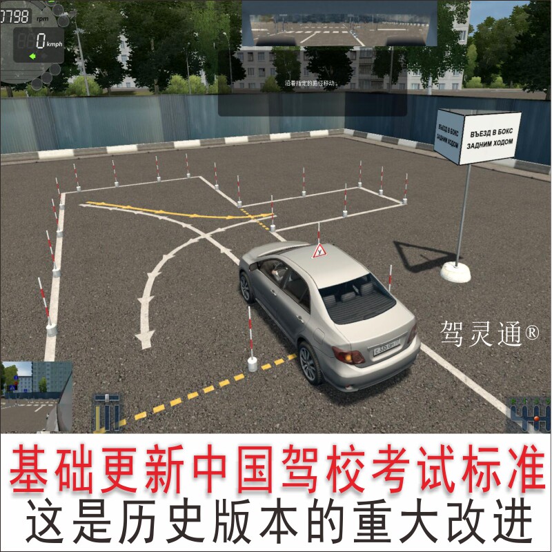 3D三维导师城市汽车驾驶模拟器学开车科目二方向盘游戏考照校教练
