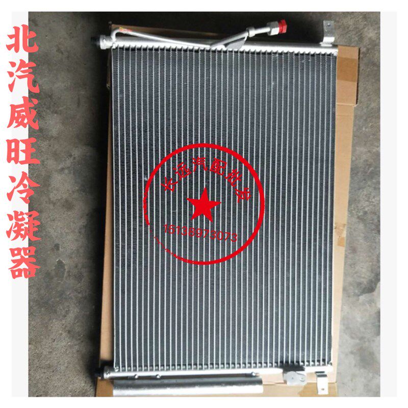 北汽威旺306 M20 M30空调冷凝器 空调散热器总成 冷凝器 空调水箱