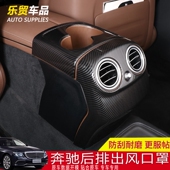 奔驰新C级C200L GLC260L新E级E300L C260L后排出风口防踢罩保护罩
