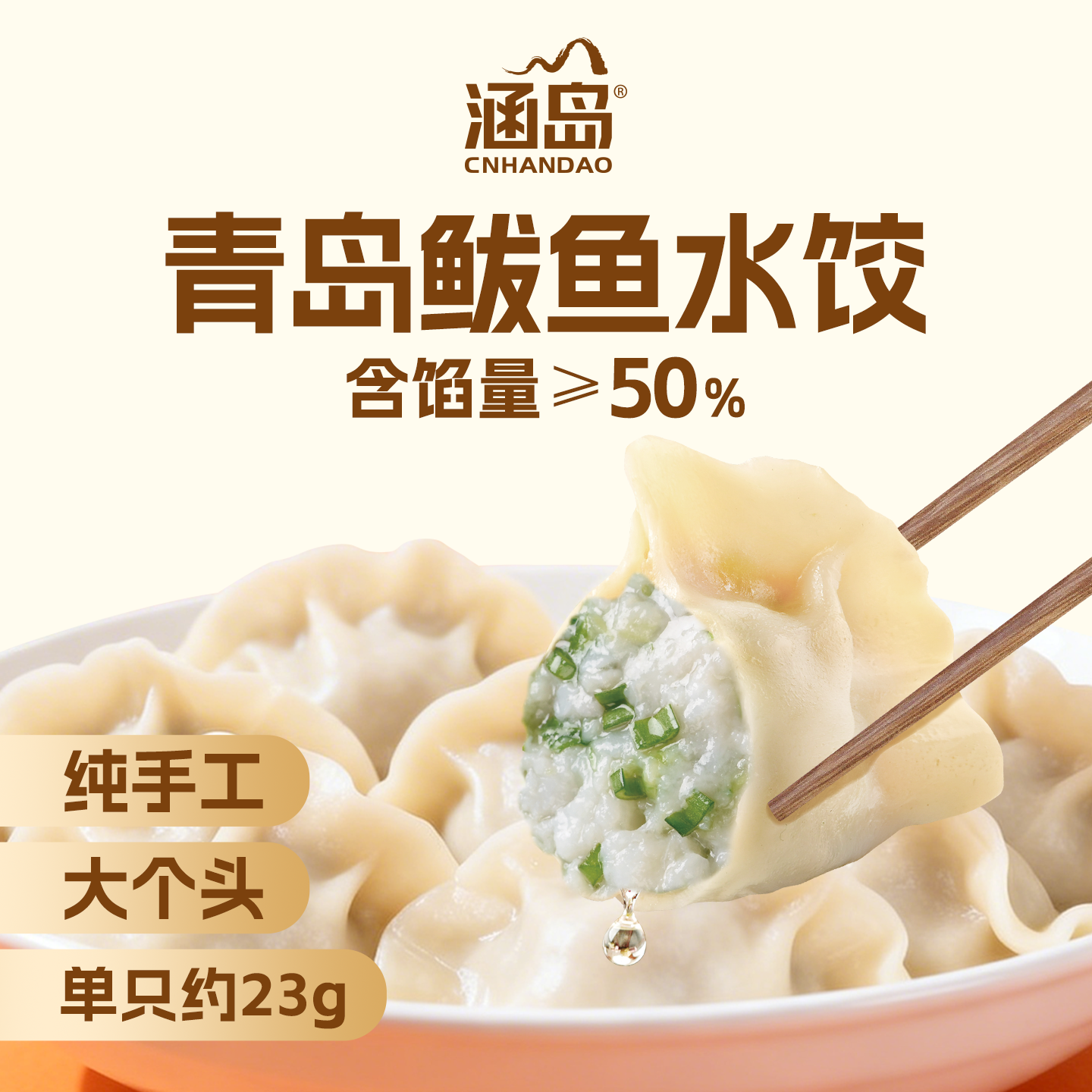 【涵岛】鲅鱼水饺非遗技艺手工包制灌汤海鲜饺子速食速冻水饺早餐