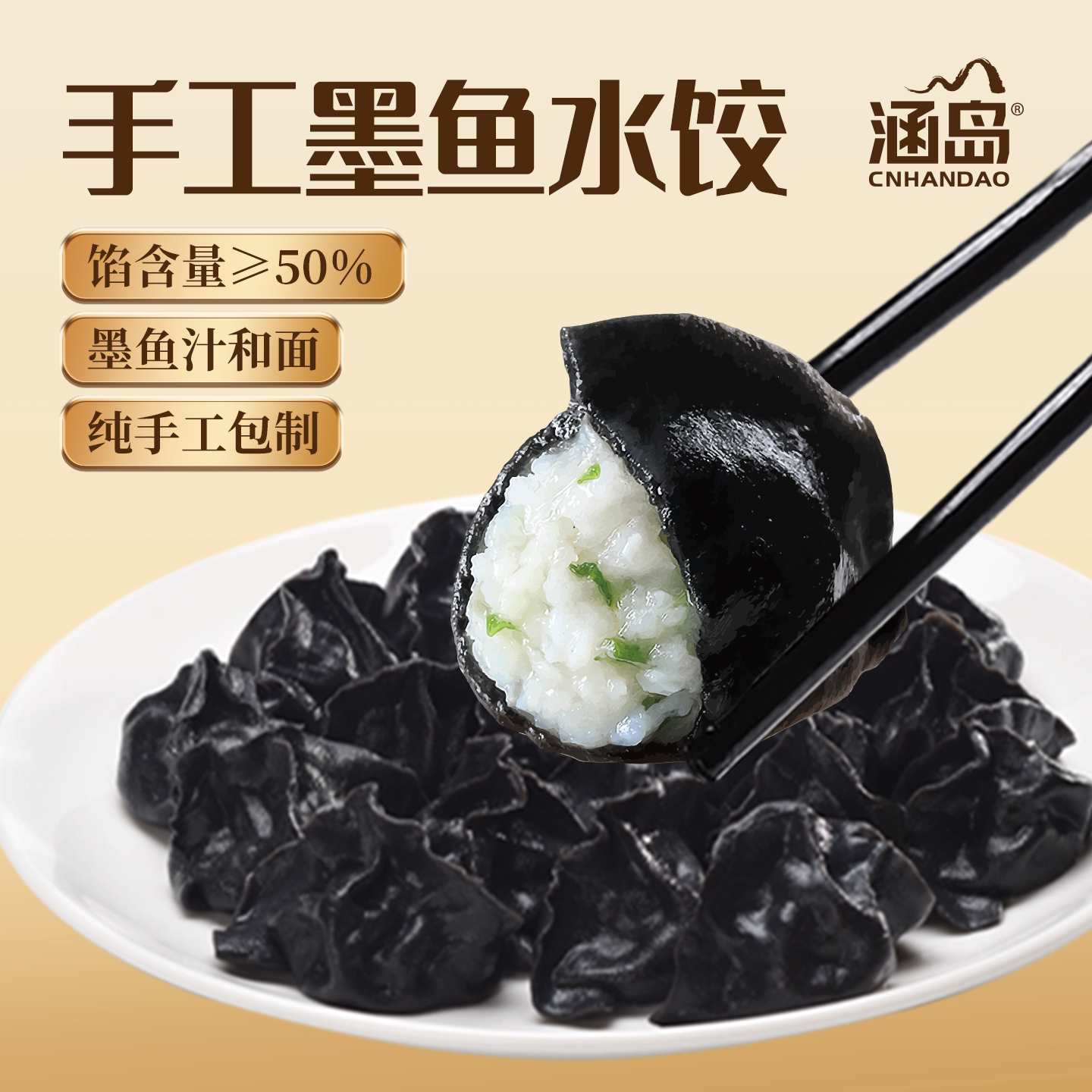 【涵岛】手工墨鱼水饺青岛特产海鲜饺子速冻速食蒸煎饺儿童早餐