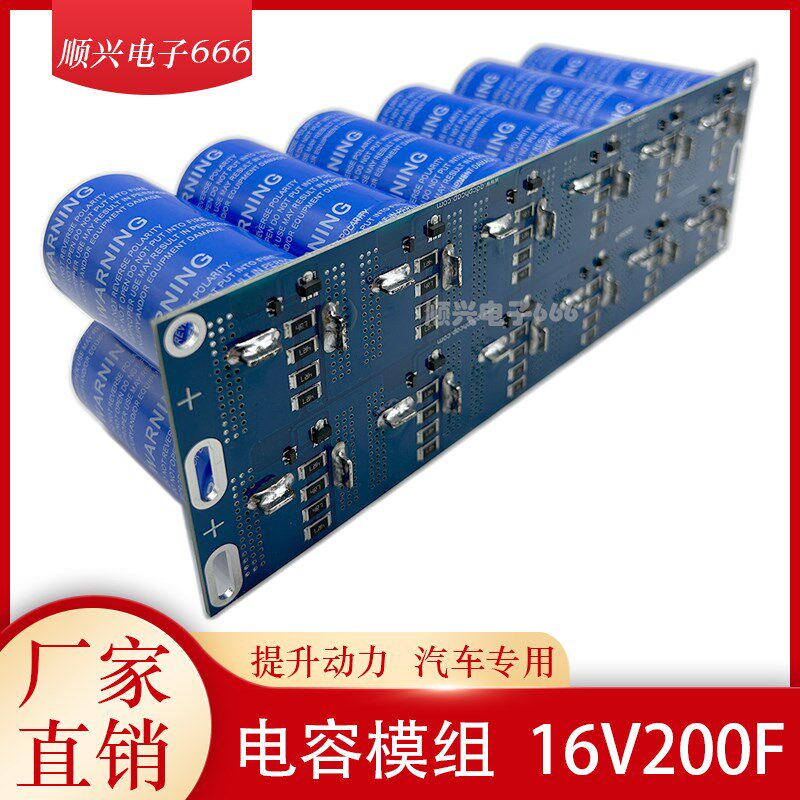 超级法拉电容16V200F并联单模组2.7V600F 后备电源器16V提升动力