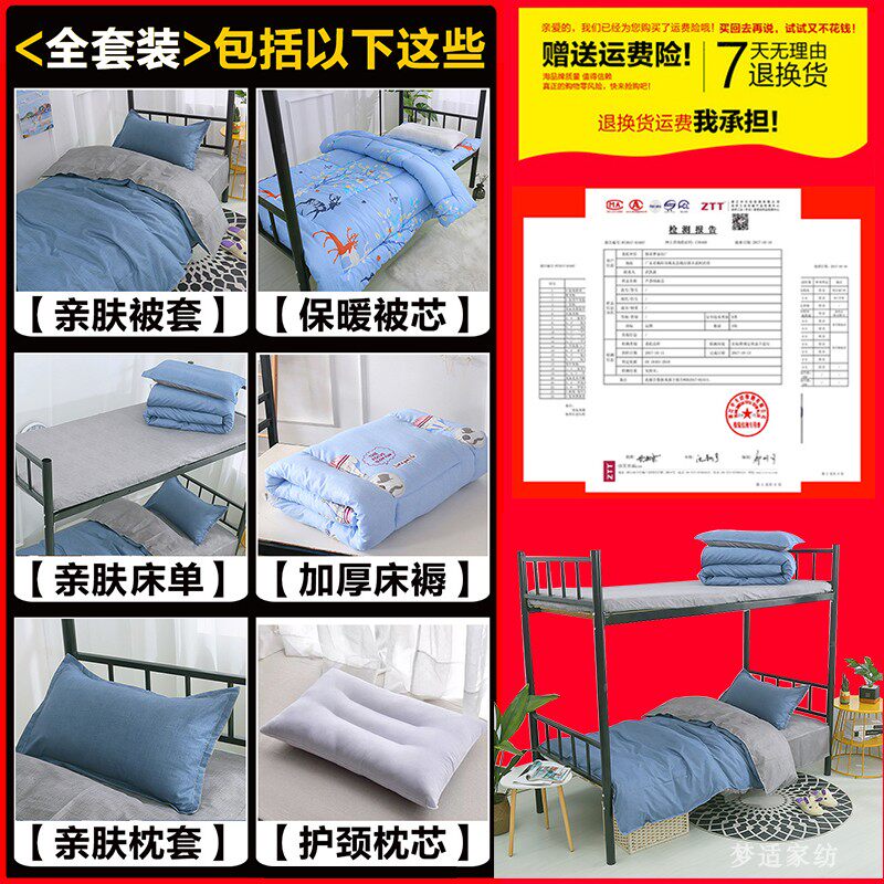 学生宿舍床上三件套0.9m学校床上用品寝室全套被褥六件套装1.2m床