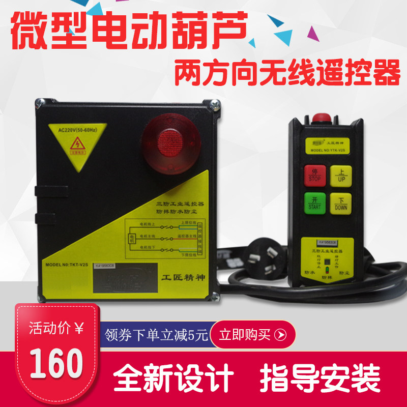 微型电动葫芦无线遥控器220V家用工业小型吊机起重提升吊机依托克