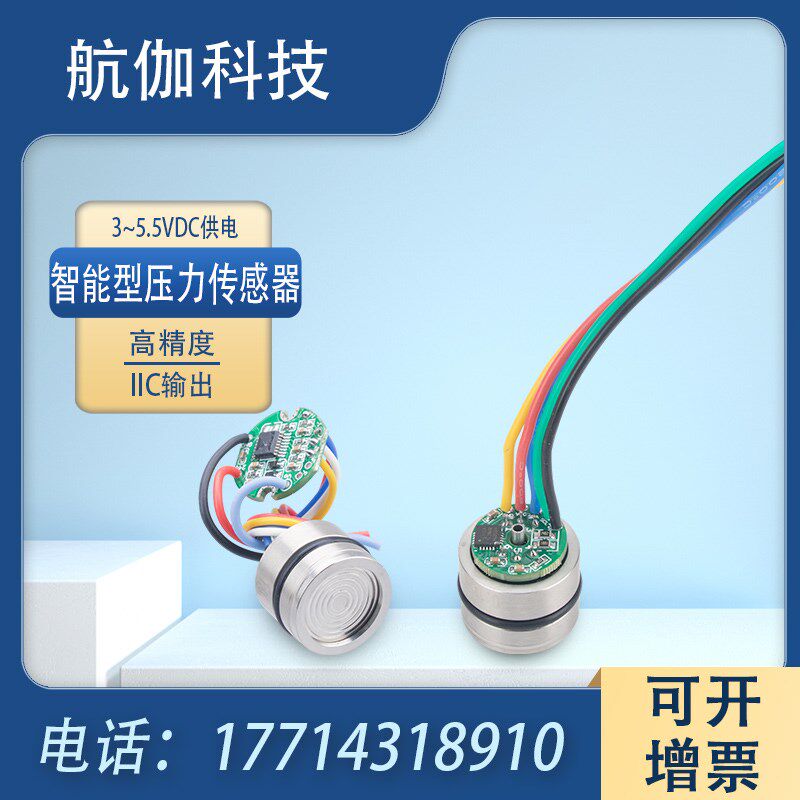 智能型压力传感器数字信号IIC输出低功耗3V/5V供电扩散硅芯体模块