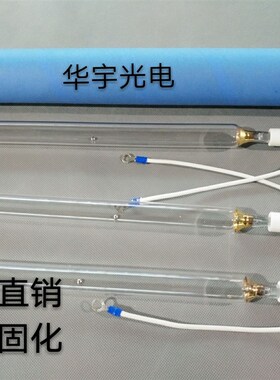 9.6KWUV灯管高强紫外固化灯管 9600WUV灯木门家具油墨光油烘干灯