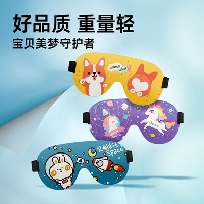 EPC儿童眼罩遮光睡眠专用3d立体学生午睡觉宝宝女童男孩卡通可爱