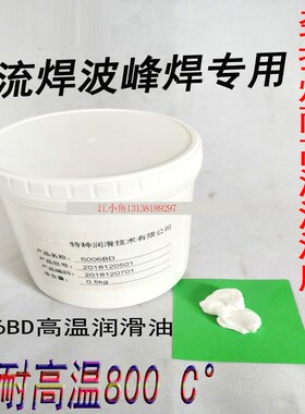 劲拓日东波峰焊调宽丝杆润滑脂白油回流焊轴承润滑油6006BD 6002