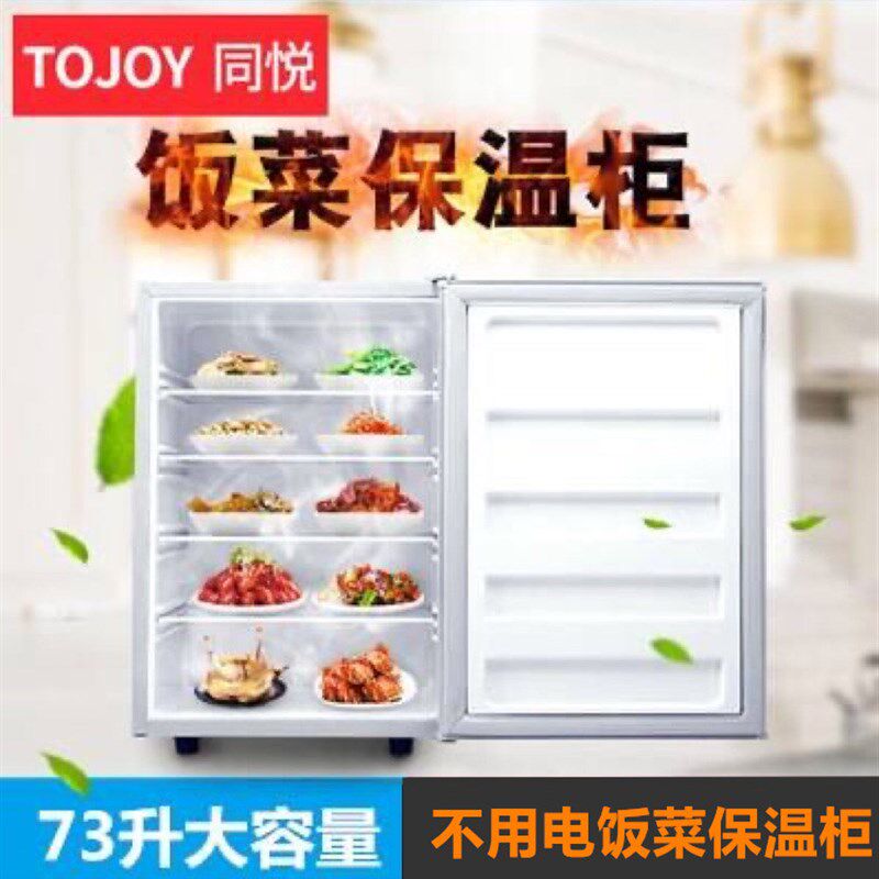 73升饭菜保温柜同悦家用大容量不用电暖心暖意热菜宝板厨房保温鲜