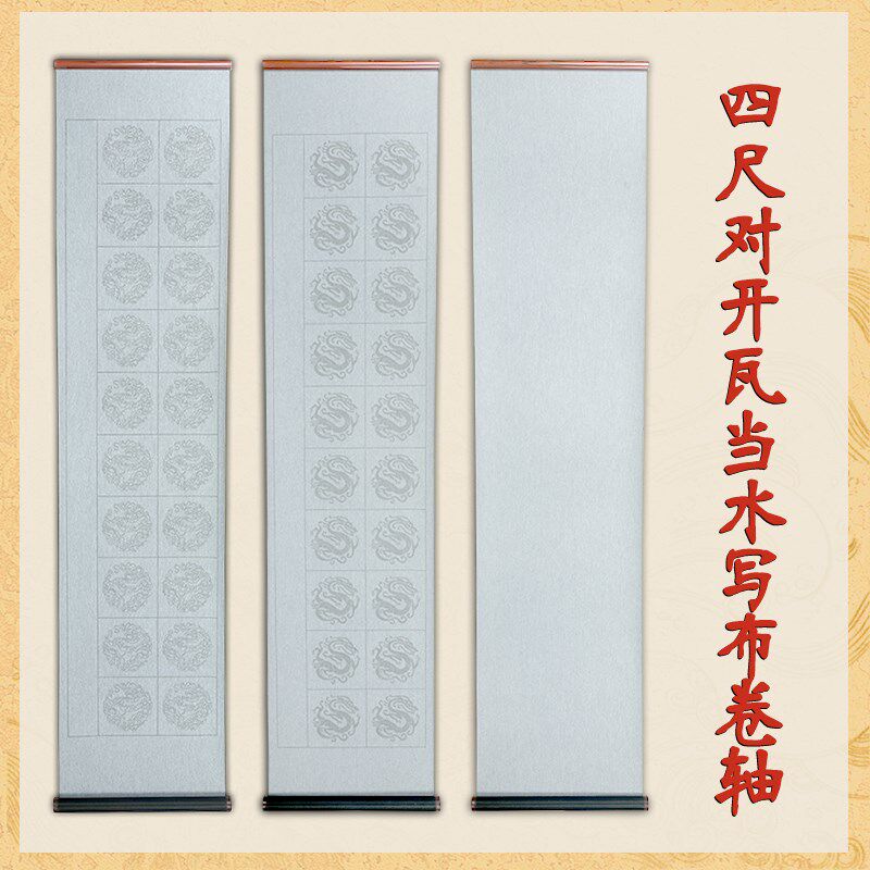 包邮新款四尺对开瓦当仿宣纸加长水写布无纺布加厚款书法毛笔练习